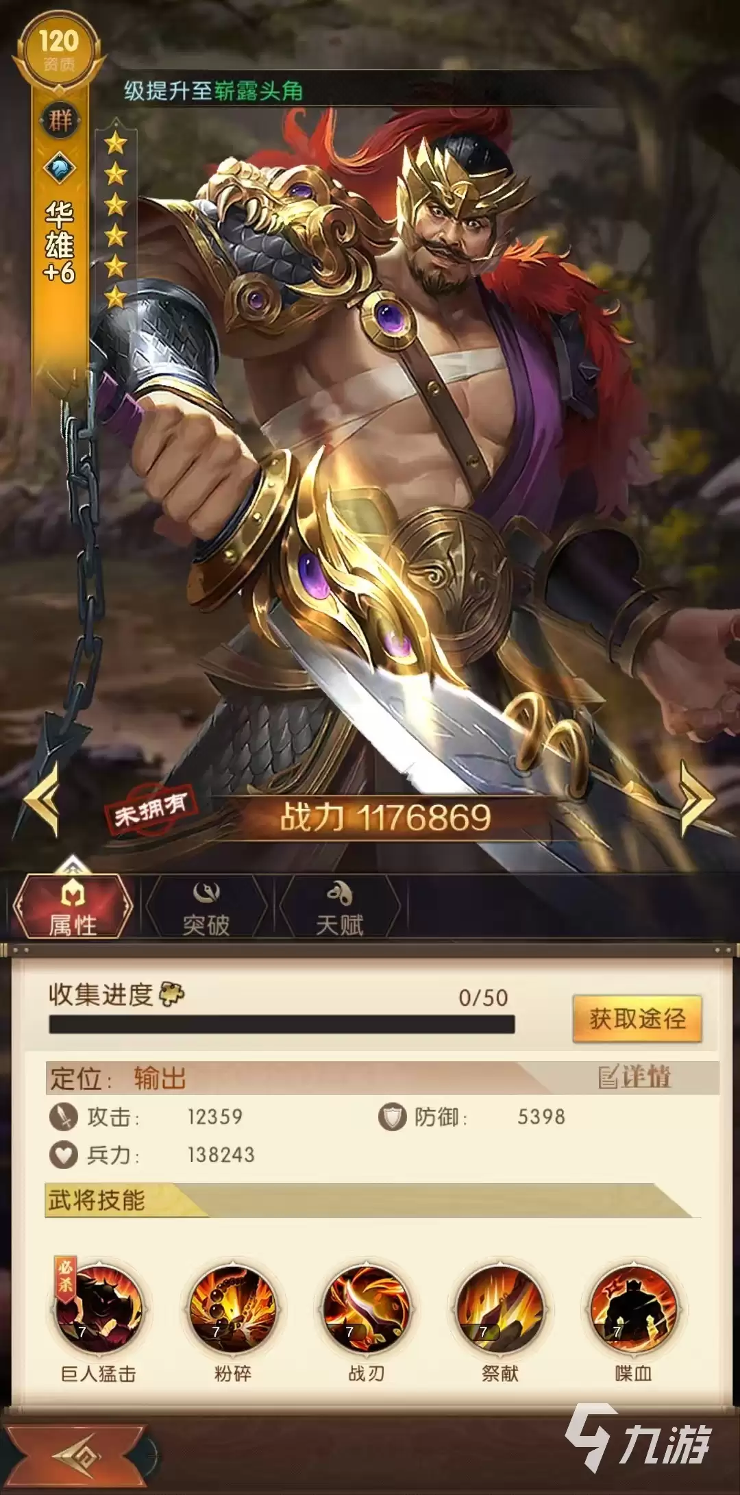 三国问鼎山河华雄怎么样 华雄技能效果介绍