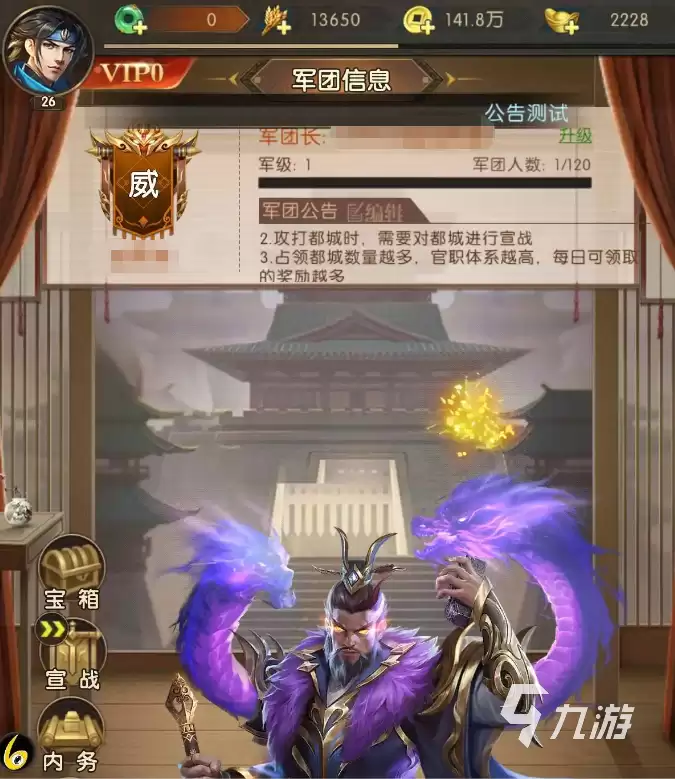 三国问鼎山河军团玩法介绍 三国问鼎山河军团怎么玩