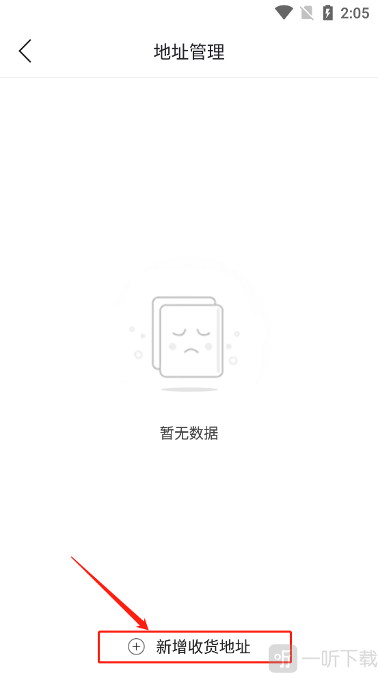 镇雄同城新增收货地址界面