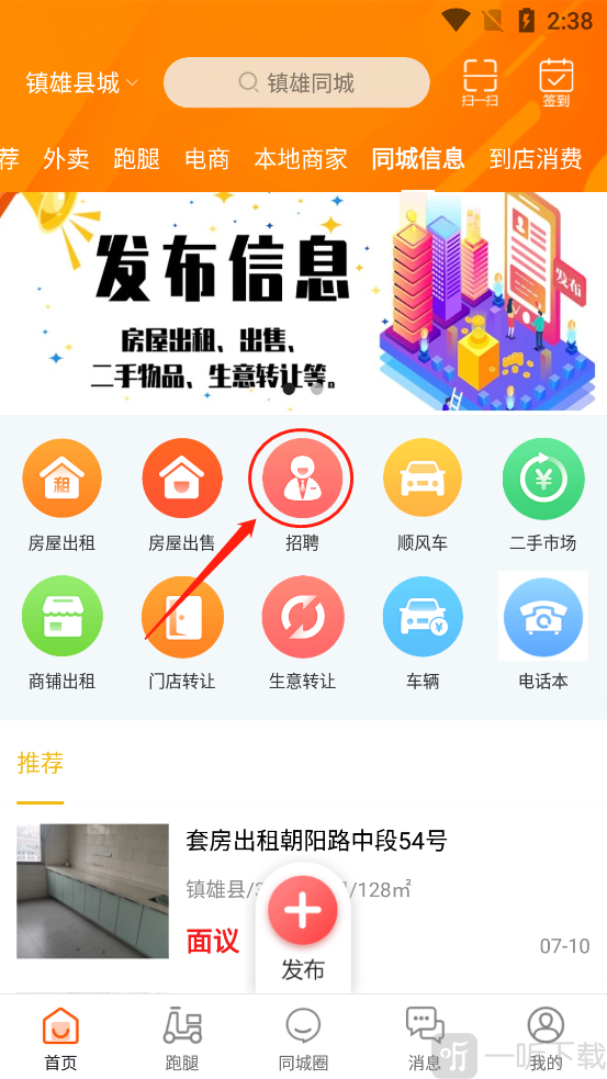 镇雄同城招聘频道界面