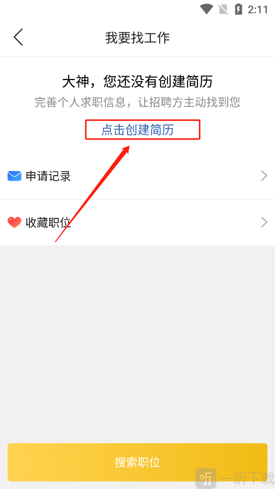 镇雄同城创建简历界面