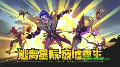 失落星环手游最新兑换码永久可用大全 失落星环手游最新兑换码永久可用大全