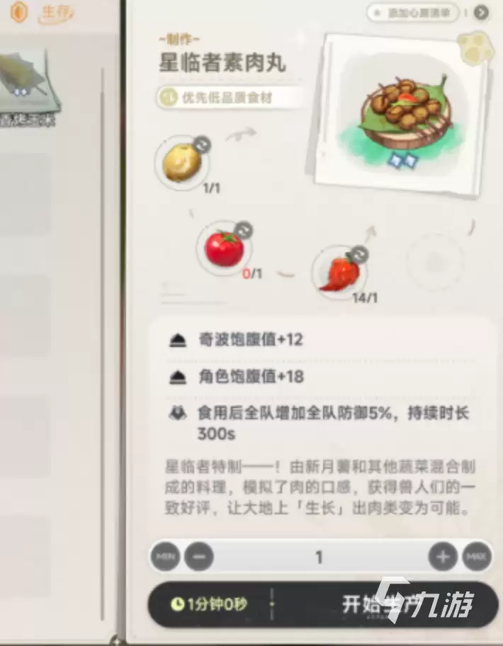 蓝色星原旅谣烹饪攻略：实用技巧与高效食谱分享