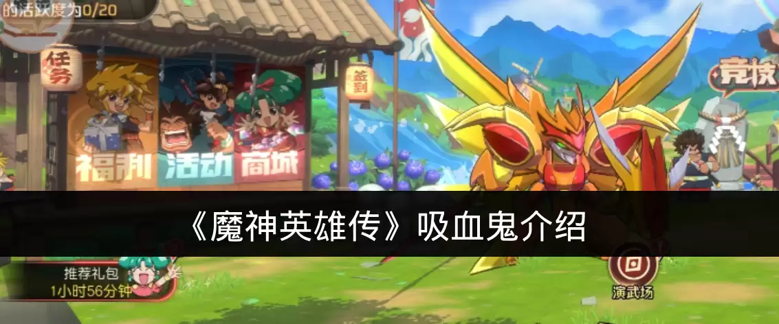 《魔神英雄传》吸血鬼介绍