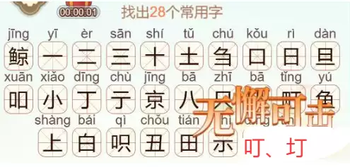 《天天拼词王》第480关鲸找出28个常用字通关攻略