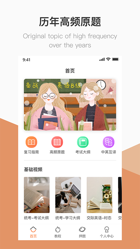 英语B级统考 1