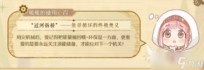 无限暖暖机械师源能介绍 无限暖暖机械师源能是什么