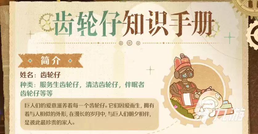 无限暖暖齿轮仔是什么 无限暖暖齿轮仔介绍