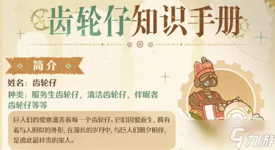 无限暖暖齿轮仔介绍 无限暖暖齿轮仔是什么