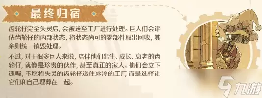 无限暖暖齿轮仔介绍 无限暖暖齿轮仔是什么