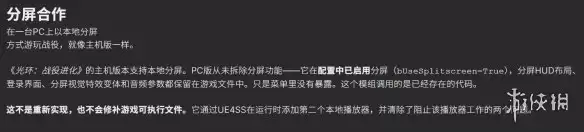 玩家发现重磅彩蛋!《光环》新作PC版自带分屏合作功能