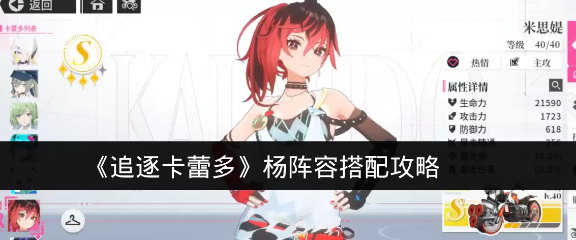 《追逐卡蕾多》杨阵容搭配攻略
