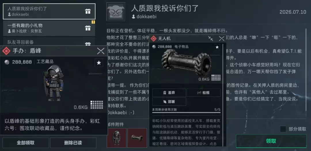 三角洲az3无人机彩蛋活动攻略：s10无人机彩蛋房任务奖励机制解析