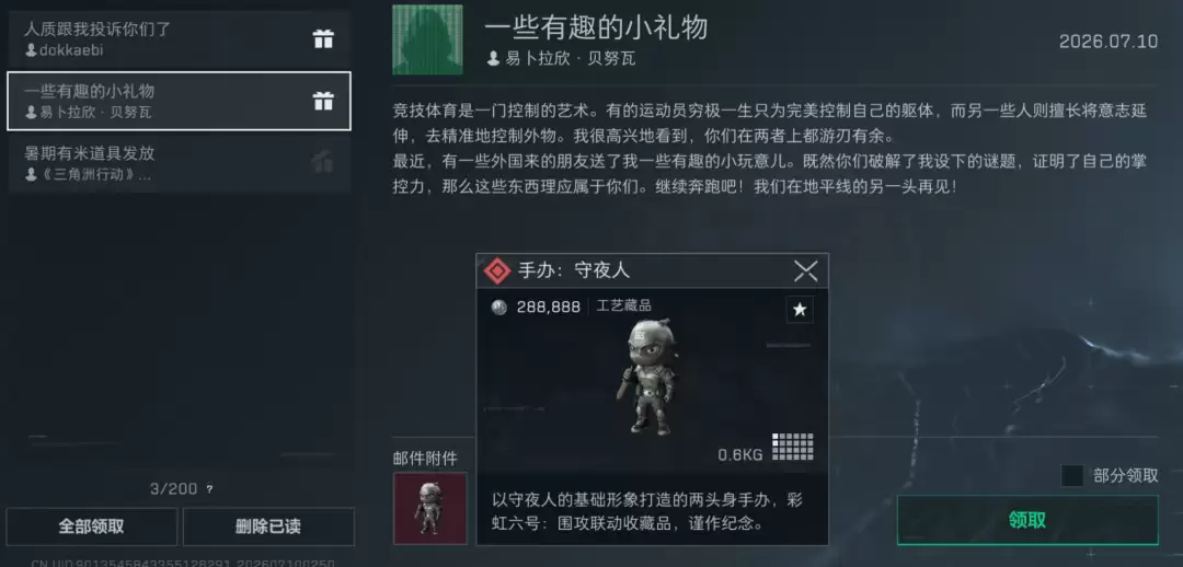 三角洲az3无人机彩蛋活动攻略：s10无人机彩蛋房任务奖励机制解析