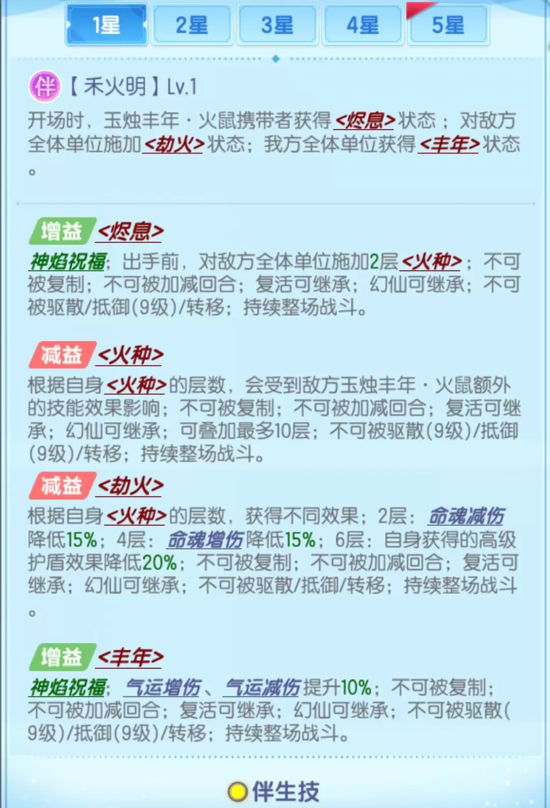 道友请留步火鼠测评