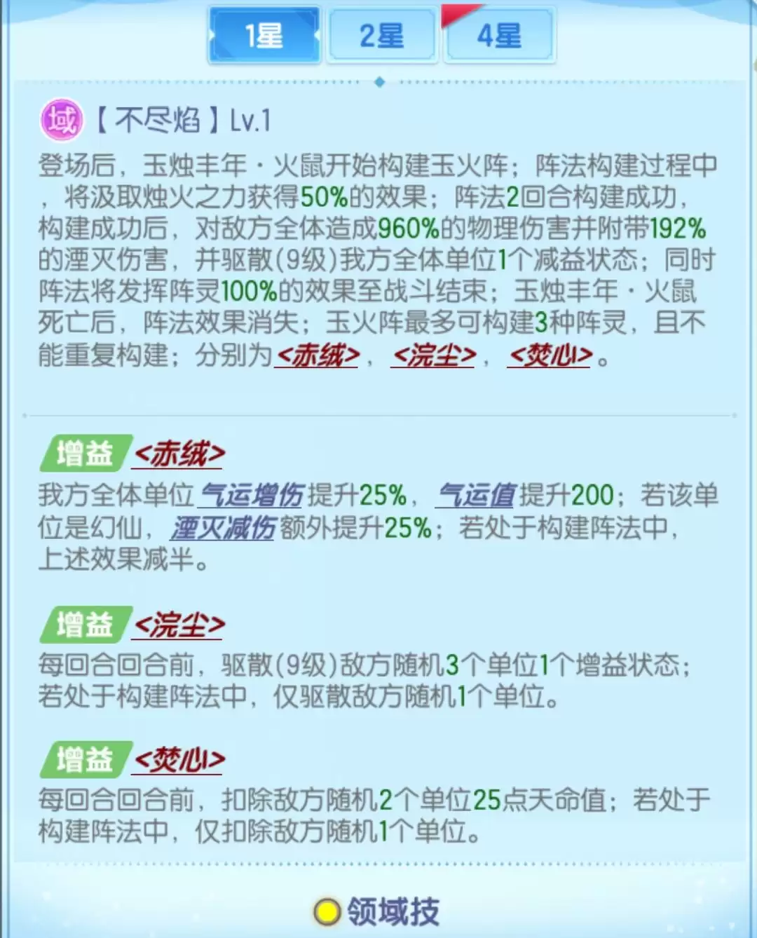 道友请留步火鼠测评