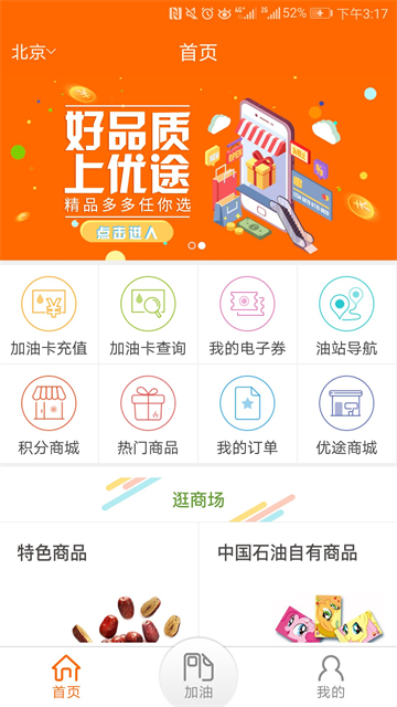 中国石油最新版