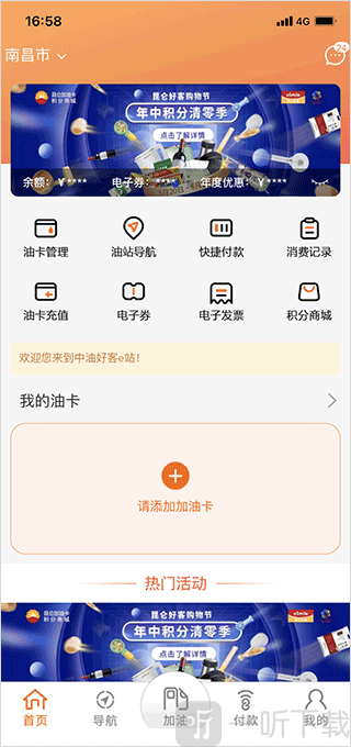 中国石油最新版