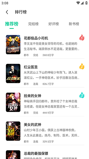龙猫小说免费阅读 2