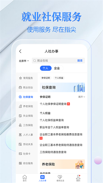 电子社保卡
