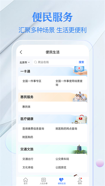 电子社保卡
