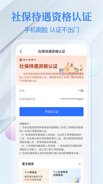 电子社保卡