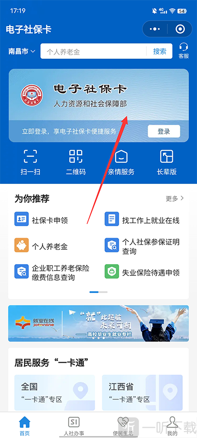 电子社保卡