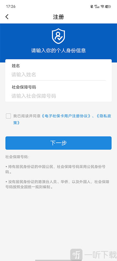 电子社保卡
