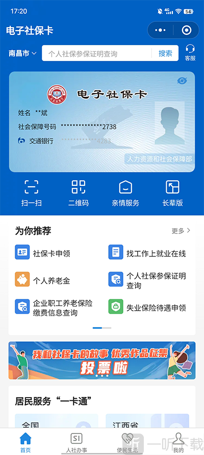 电子社保卡