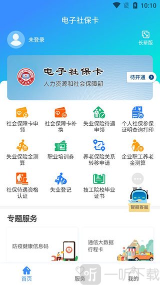 电子社保卡