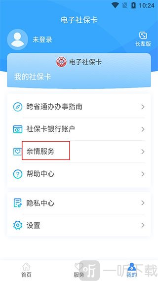 电子社保卡