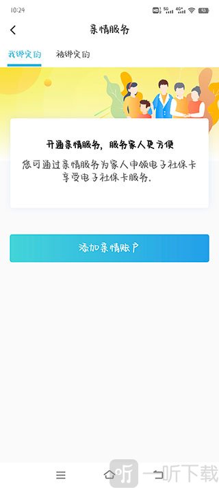 电子社保卡