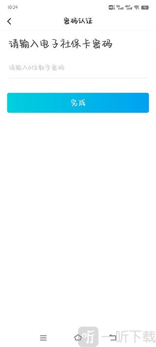 电子社保卡