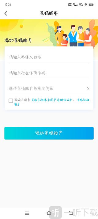 电子社保卡