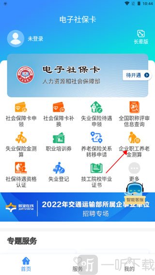 电子社保卡