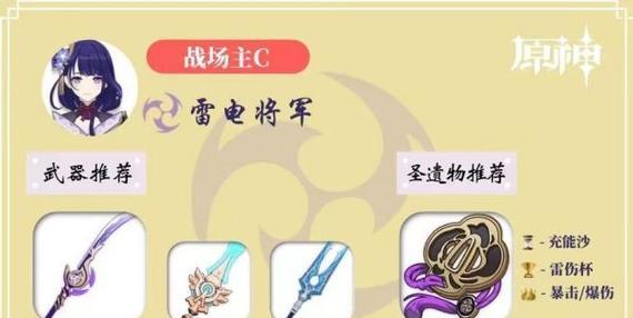 解析原神雷国队雷神关键命座武器(剖析雷神武器的神秘力量,助力雷国队实现辉煌战绩)-第1张图片- 解析原神雷国队雷神关键命座武器(剖析雷神武器的神秘力量,助力雷国队实现辉煌战绩)-第1张图片-