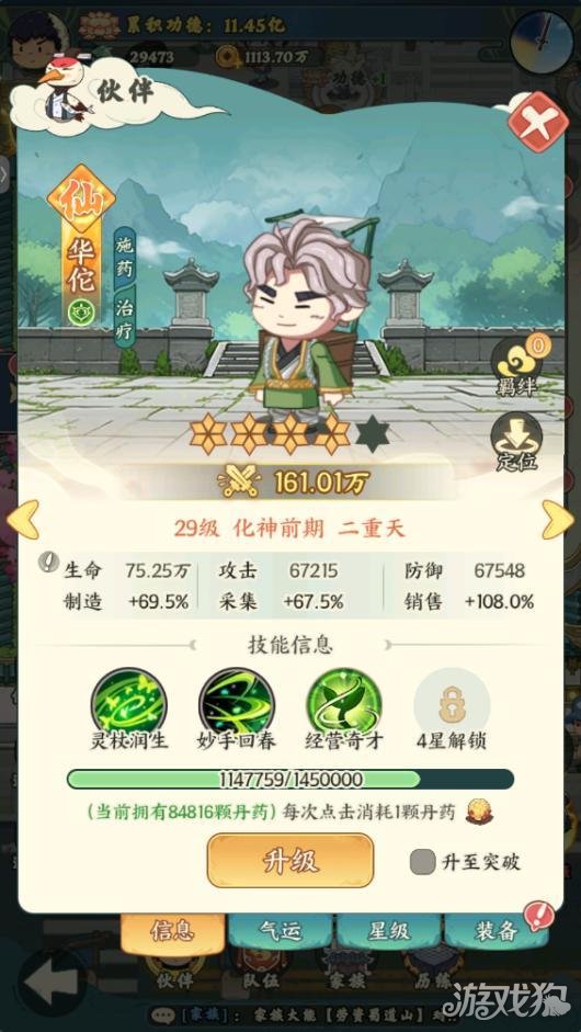 种田掌门人华佗技能是什么1