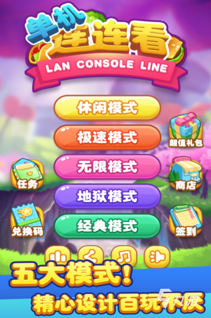 有没有有趣的单机游戏连连看 休闲的连连看小游戏推荐2026