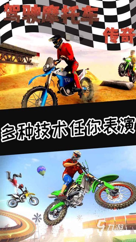 最火爆的越野摩托车排行榜前十名 2026摩托车游戏大全