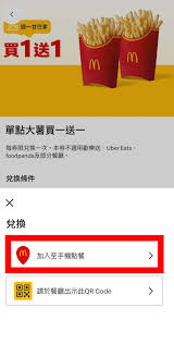 麦当劳app到店券如何使用
