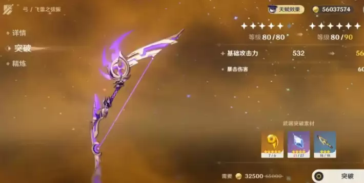 原神飞雷之弦振-宵宫专武效果说明