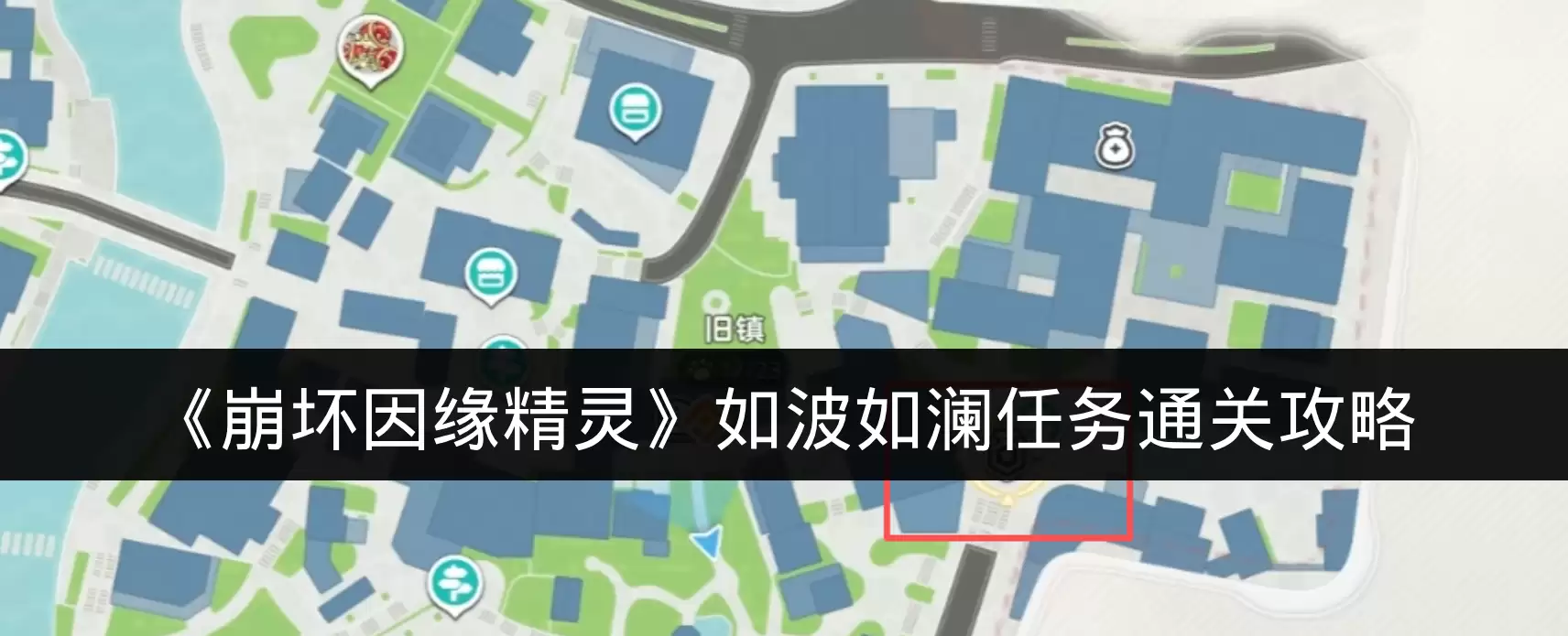 《崩坏因缘精灵》如波如澜任务通关攻略