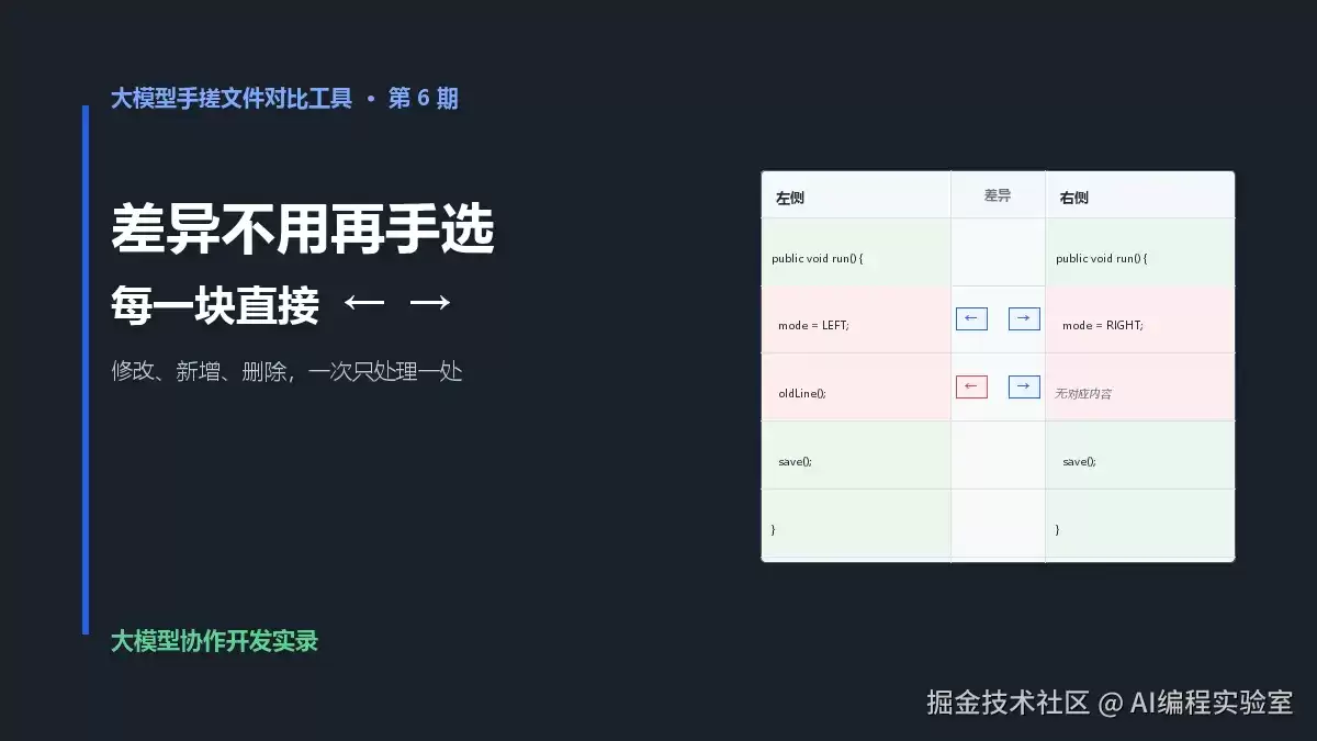 大模型手搓文件对比工具（6）：差异不用再手选