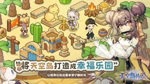 天空岛传说怎么玩
