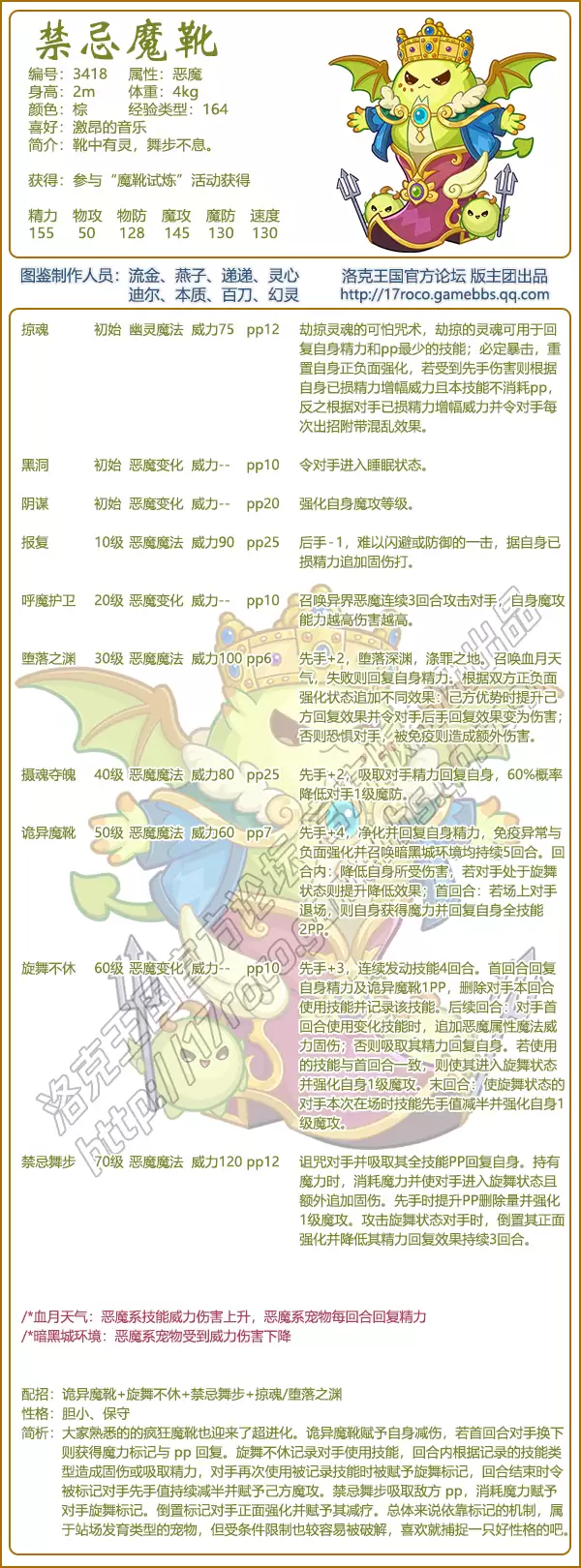 洛克王国禁忌魔靴技能搭配
