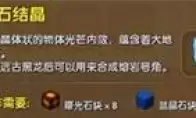 迷你世界生命结晶和岩石结晶如何做2026