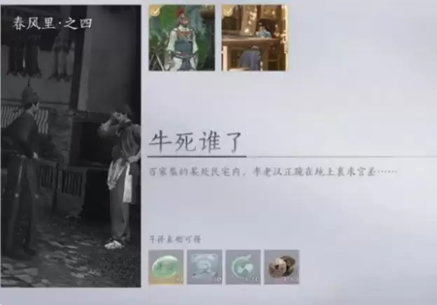 燕云十六声江南牛死谁了任务攻略