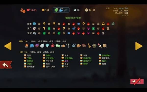 杀戮尖塔2储君进阶通关指南