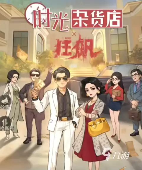 时光杂货店商铺系统如何玩 时光杂货店商铺系统入门攻略