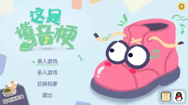 这是谐音梗如何查看提示和答案